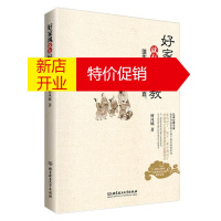 鹏辰正版好家风就有好家教 何凤娣