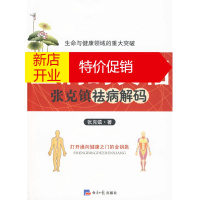 鹏辰正版健康新发现 张克镇