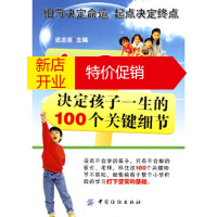 鹏辰正版1 2年级,决定孩子一生的100个关键细节 迟志臣