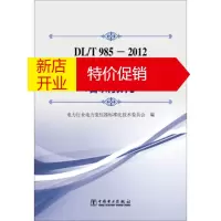 鹏辰正版配电变压器能效技术经济评价导则 电力行业电力变压器标准化技术委员会,编 编