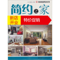 鹏辰正版简约之家 客厅+卧室+餐厅及玄关 吕梓源 编