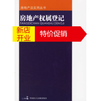 鹏辰正版房地产权属登记 尹春燕 主编