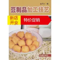 鹏辰正版豆制品加工技艺 赵齐川