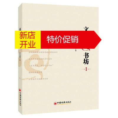 鹏辰正版文华品书坊 I 李克强 主编