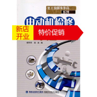 鹏辰正版电动机检修入门一本通 杨利军