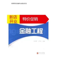 鹏辰正版金融工程 孔刘柳,刁节文 主编