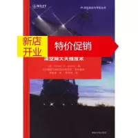 鹏辰正版深空网大天线技术