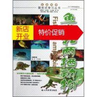 鹏辰正版鱼类和两栖动物 戴奇,何祝清,杨广军