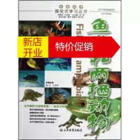 鹏辰正版鱼类和两栖动物 戴奇,何祝清,杨广军