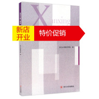 鹏辰正版线性代数习题册 四川大学数学学院 编