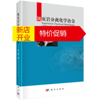 鹏辰正版钒页岩分离化学冶金 张一敏