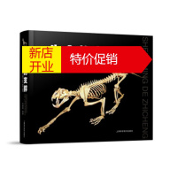 鹏辰正版生命的支撑:动物骨骼的奇妙探索 李湘涛