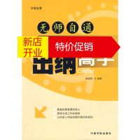 鹏辰正版无师自通 极速晋身出纳高手 索晓辉