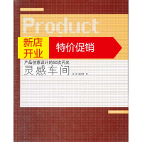 鹏辰正版灵感车间 彭喆,傅吉清