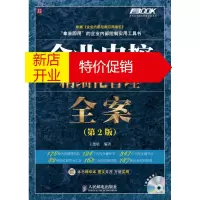 鹏辰正版企业内控精细化管理全案 王德敏
