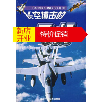 鹏辰正版长空搏击的飞机 陈绍祖