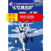 鹏辰正版长空搏击的飞机 陈绍祖