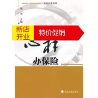 鹏辰正版怎样办保险 陶克 主编