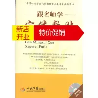 鹏辰正版跟名师学穴位敷贴 王富春,李铁 编