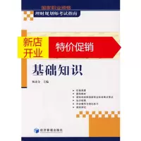 鹏辰正版助理理财规划师专业能力 杨老金