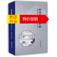 鹏辰正版自将摩挲认前朝 宋绍定井栏题字 释注 顾诵芬,师元光