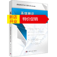 鹏辰正版系统辨识 迭代搜索原理与辨识方法 丁锋