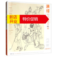 鹏辰正版演绎纯线描速写 付炎凯