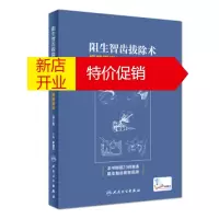 鹏辰正版阻生智齿拔除术视频图谱:涡轮钻法 罗顺云