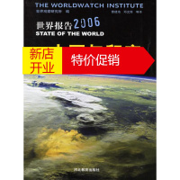 鹏辰正版世界报告2006中国与印度 世界观察研究所