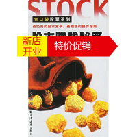 鹏辰正版股市赚钱的秘笈 金益