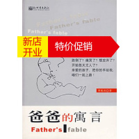 鹏辰正版爸爸的寓言 覃彪喜