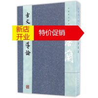鹏辰正版古文字学导论 唐兰