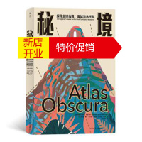 鹏辰正版秘境探寻全球仙境废墟与乌托邦