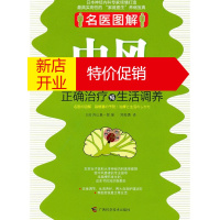 鹏辰正版中风正确治疗与生活调养