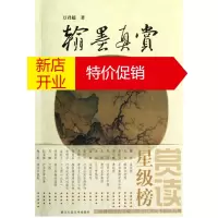 鹏辰正版翰墨真赏 万君超