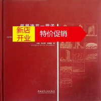 鹏辰正版筑梦流花 甲子:广东省建筑设计研究院60周年建筑设计作品集 孙礼军, 何锦超, 等