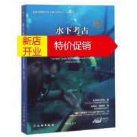 鹏辰正版水下考古:原理与实践之NAS指南 水下遗