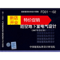 鹏辰正版FD01~02防空地下室电气设计