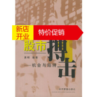 鹏辰正版股市搏击 机会与陷阱 惠明