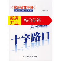 鹏辰正版十字路口 家乐福在中国 浩洲