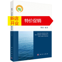 鹏辰正版海产品保鲜贮运技术与冷链装备 谢晶