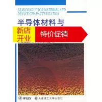 鹏辰正版半导体材料与器件表征技术
