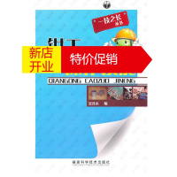 鹏辰正版钳工操作技能 吴开禾 编