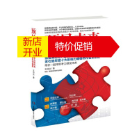 鹏辰正版预见未来 思考力时代与全球五大浪潮 王伯达著