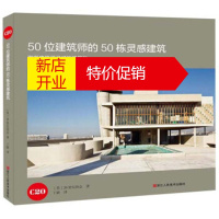 鹏辰正版50位建筑师的50栋灵感建筑:激发建筑师灵感的建筑物