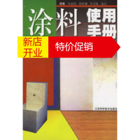 鹏辰正版涂料使用手册 徐秉恺