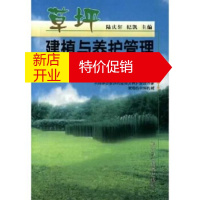 鹏辰正版草坪建植与养护管理 陆庆轩