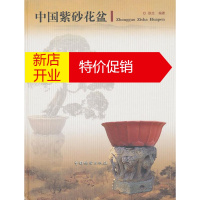 鹏辰正版中国紫砂花盆 邵忠