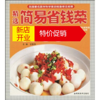 鹏辰正版精选简易省钱菜1688例 甘智荣