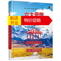 鹏辰正版六大思想构建物理学